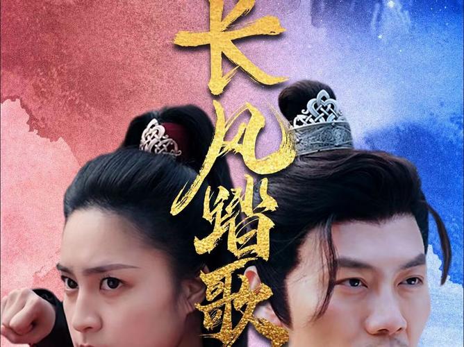 长风踏歌第1-30集