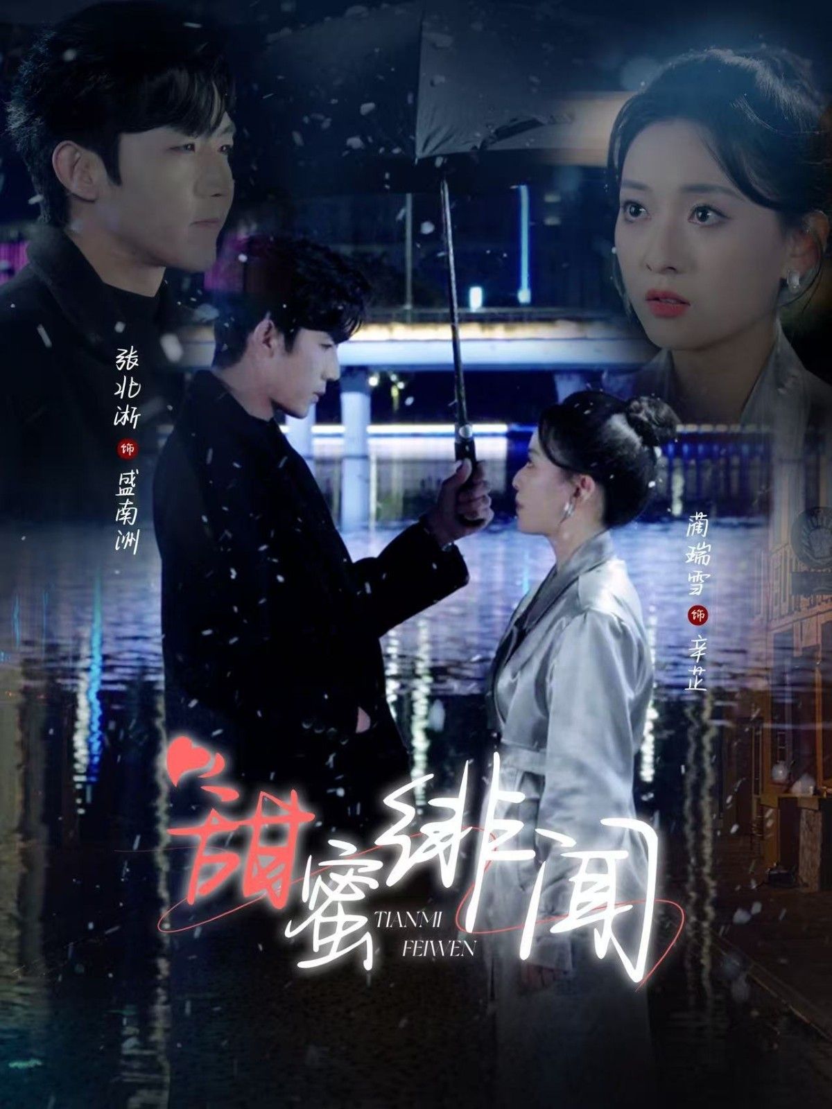 甜蜜绯闻第1-20集