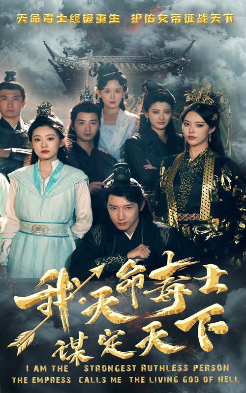 我，天命毒士，谋定天下第41-70集完结(大结局)