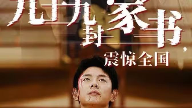 九十九封家书，震惊全国第21-40集