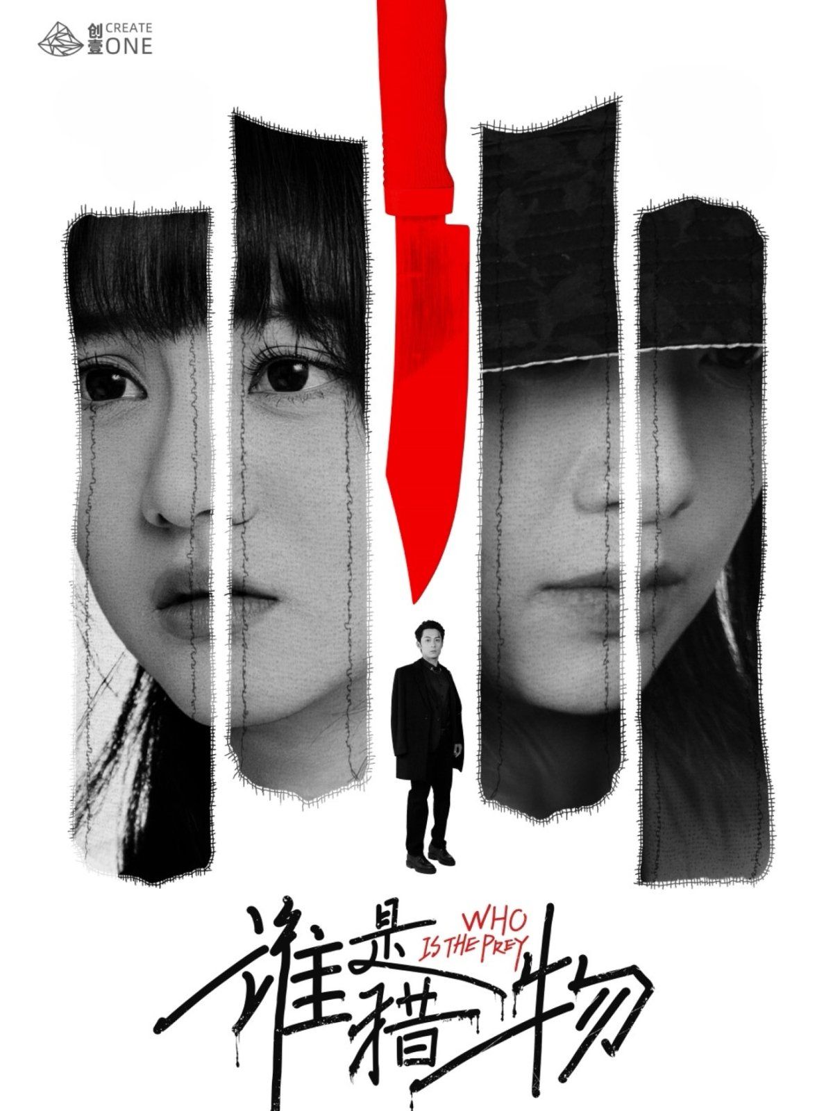 谁是猎物第31-48集完结(大结局)