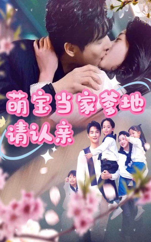 萌宝当家爹地请认亲第1-30集