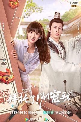 拜托了！别宠我 第五季第2集