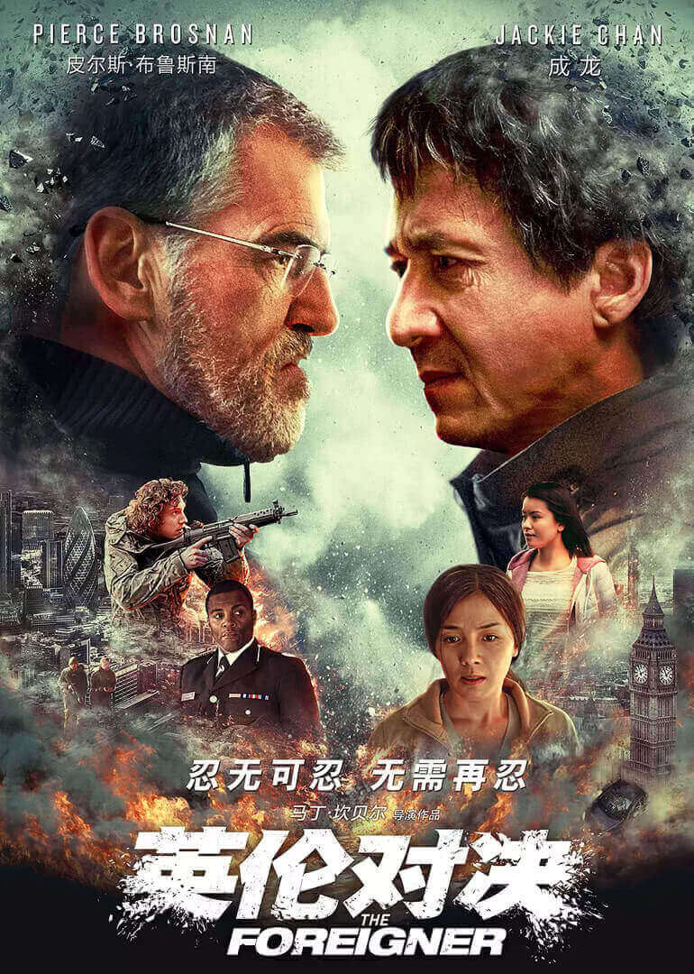 英伦对决(全集)