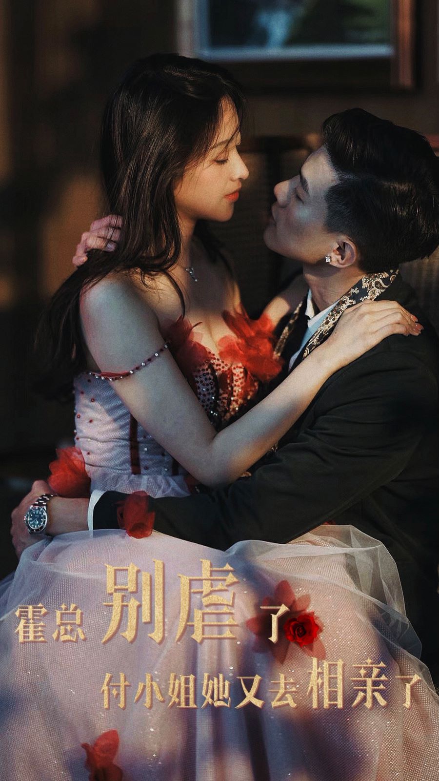 霍总别虐了付小姐她又去相亲了第41-68集完结(大结局)