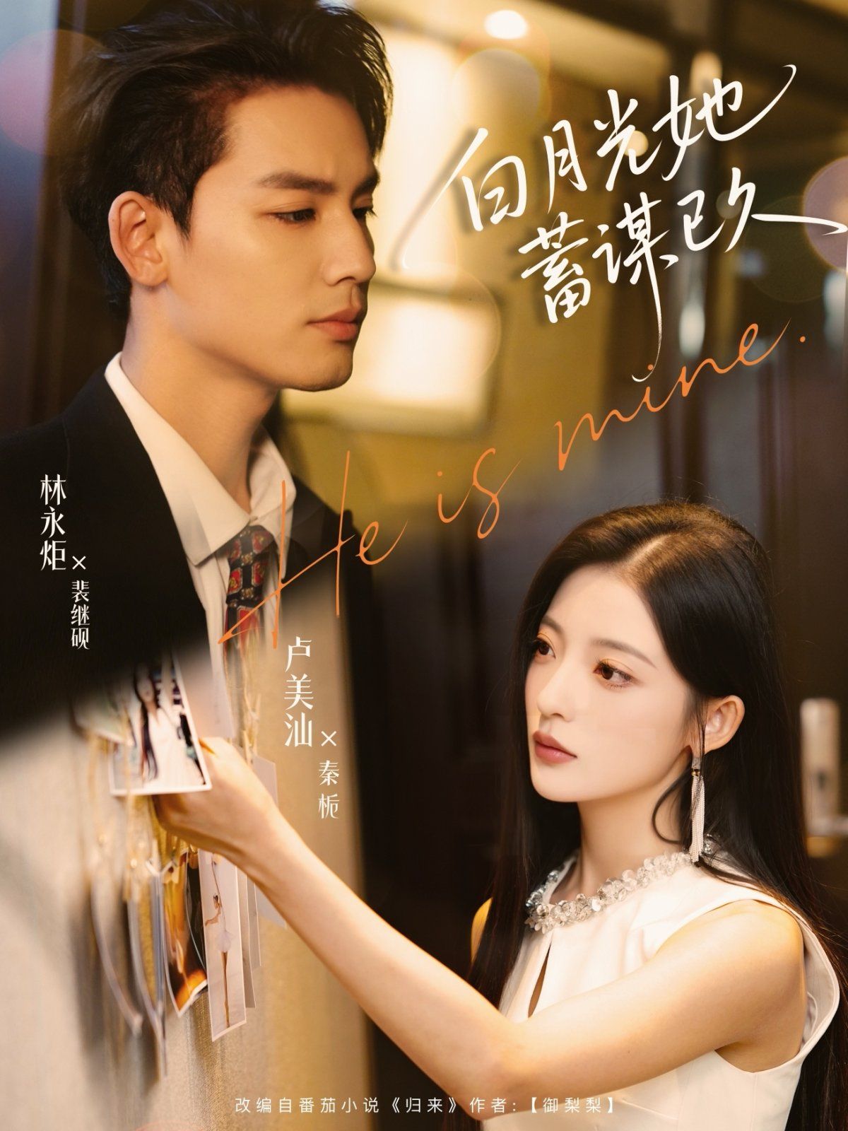 白月光她蓄谋已久(全集)