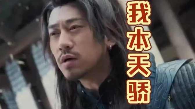 我本天骄 遇龙 狂战天下第3集