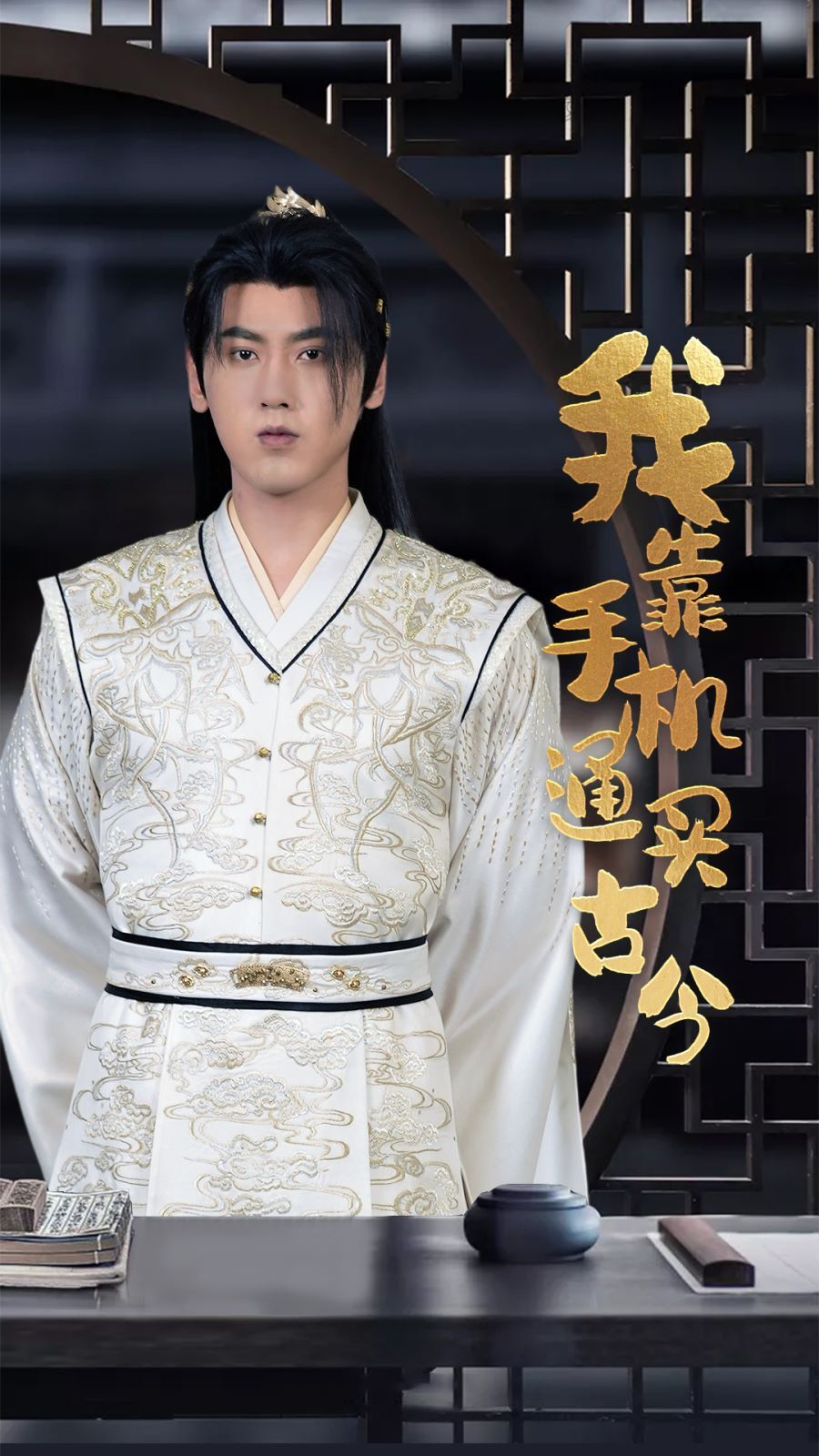 我靠手机买通古今第1-20集