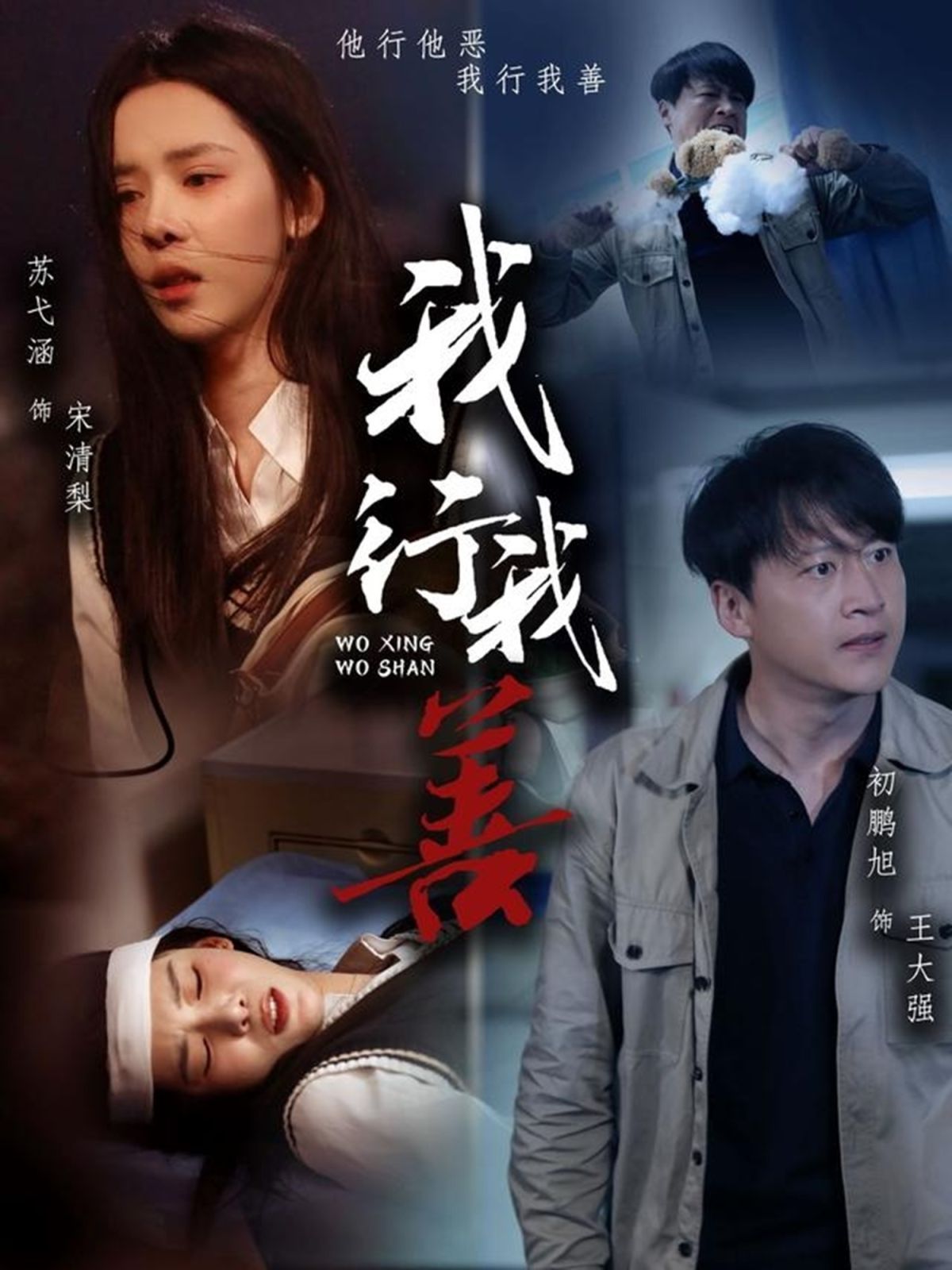 我行我善第41-53集完结(大结局)