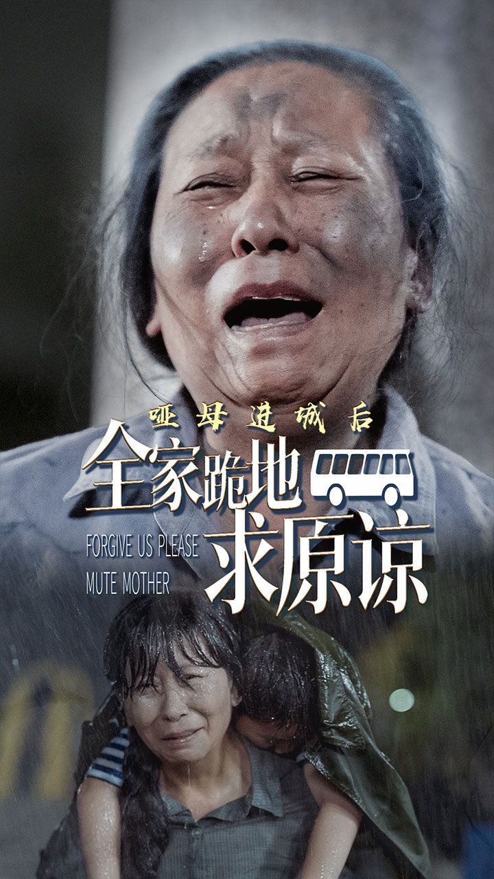 哑母进城后全家跪地求原谅（哑母进城）第41-59集完结(大结局)