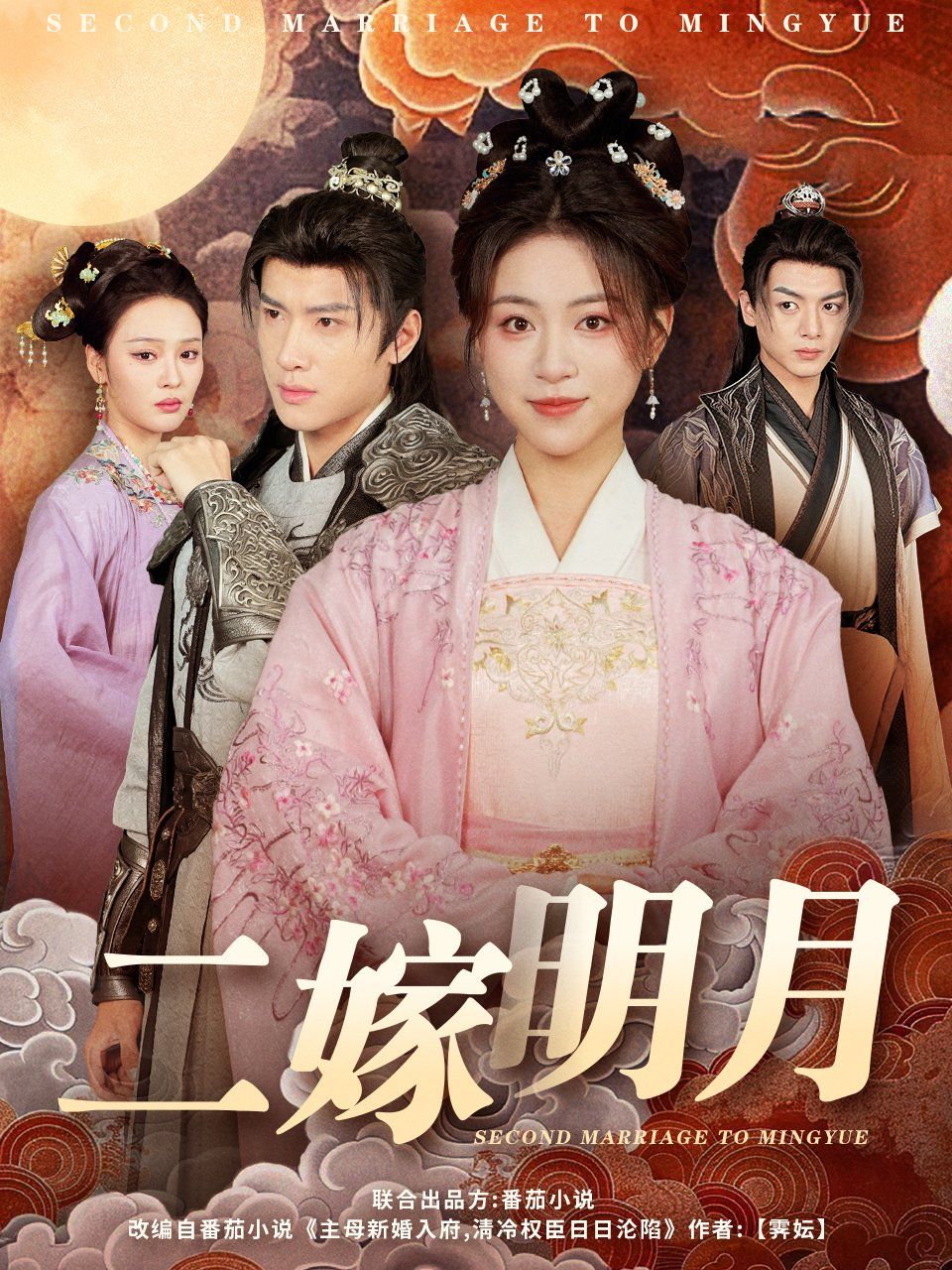 二嫁明月第01-30集