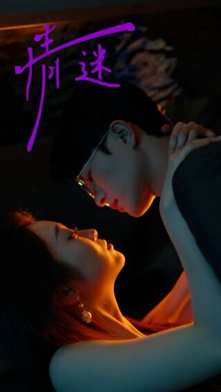 情迷第61-85集完结(大结局)