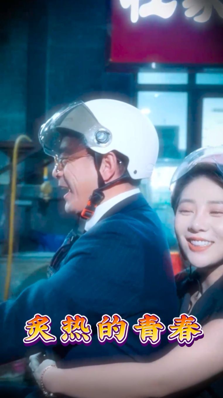 炙热的青春全集完结(大结局)