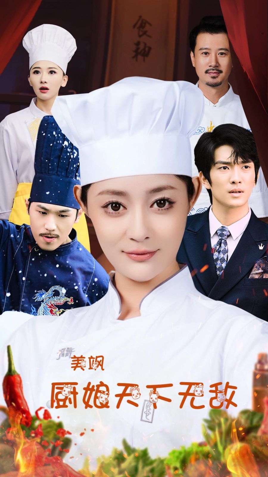 美飒厨娘天下无敌第21-40集