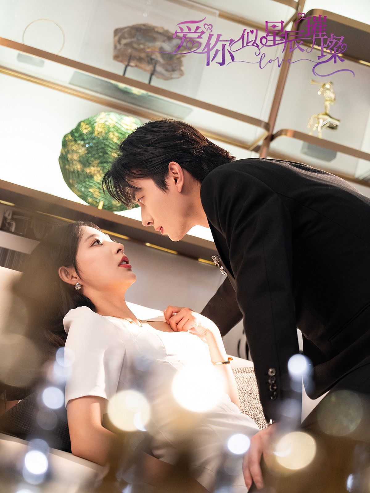 爱你似星辰璀璨第1-20集