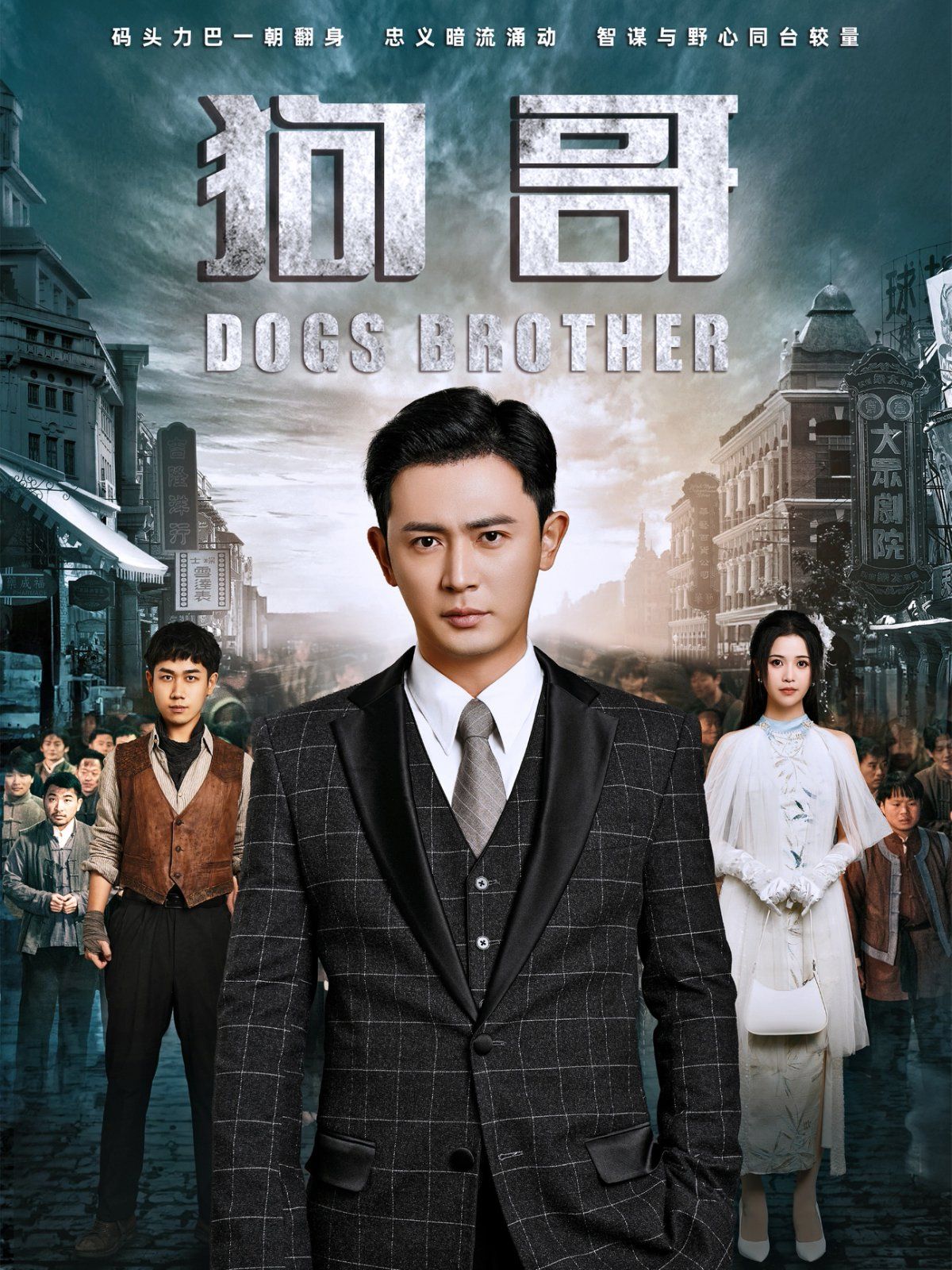 狗哥第81-101集完结(大结局)