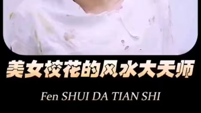 美女校花的风水大天师第21-40集完结(大结局)