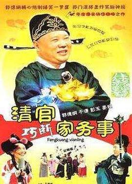 清官巧断家务事第01集