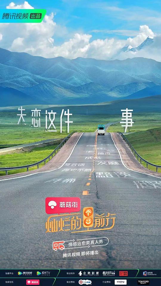 灿烂的前行第20220429期