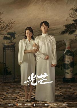 光芒[DVD版]第03集