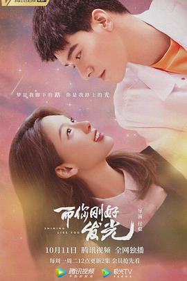 而你刚好发光第02集