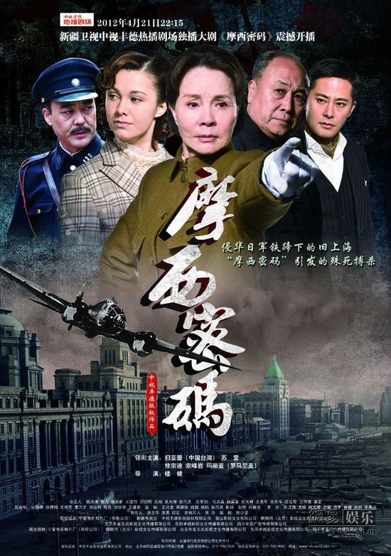 摩西密码第03集