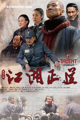 江湖正道第01集