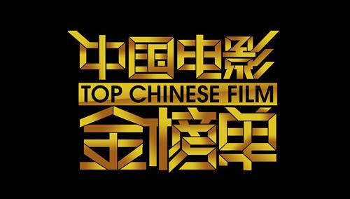 中国电影金榜单2014第20140806期