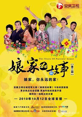 娘家的故事2第01集