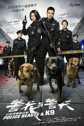 警花与警犬第10集