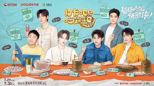 打卡吧！吃货团2第20220730期先导片