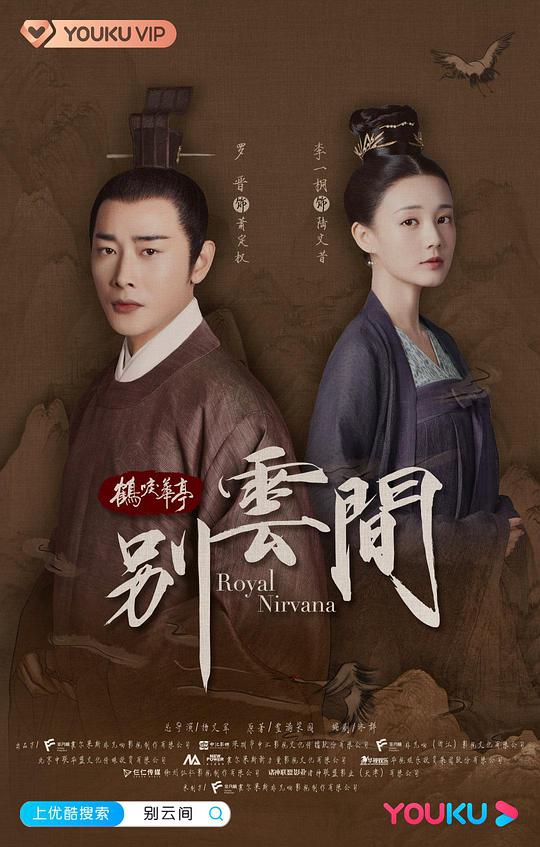 别云间第12集(大结局)