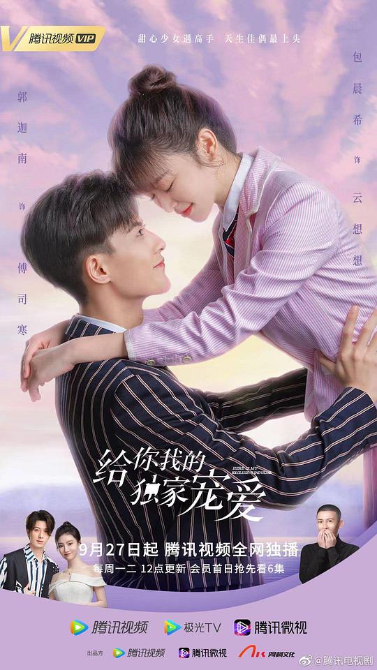 给你我的独家宠爱第01集