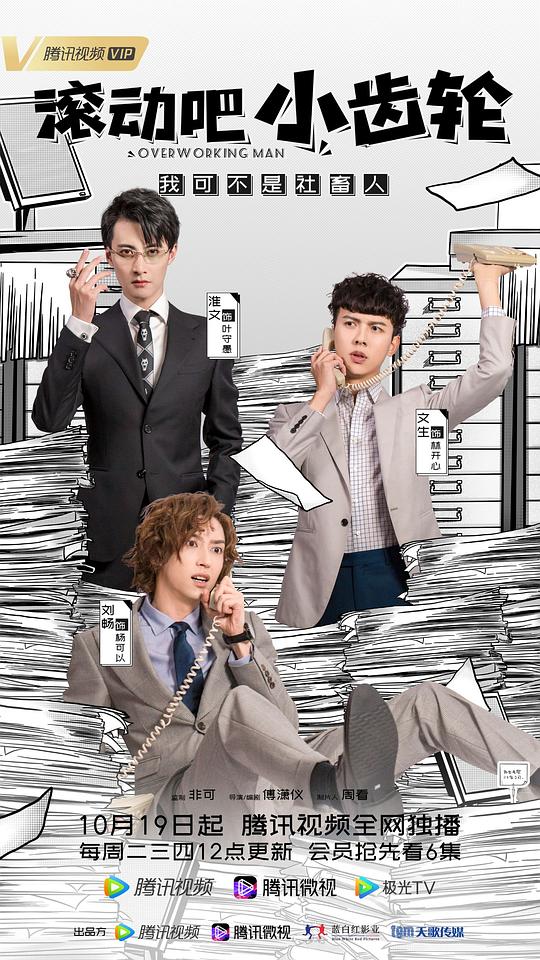 滚动吧小齿轮第03集