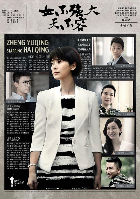 女不强大天不容第01集