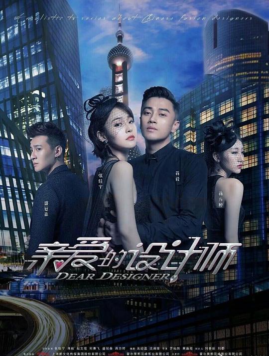 亲爱的设计师第01集