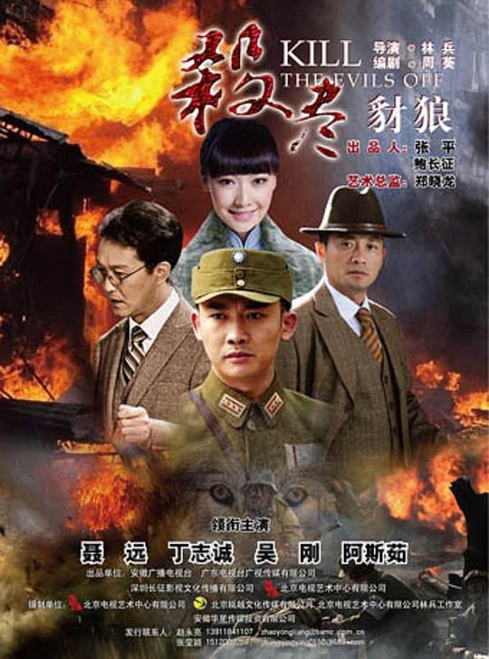 杀尽豺狼第01集