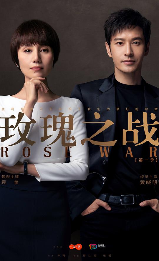 玫瑰之战第01集