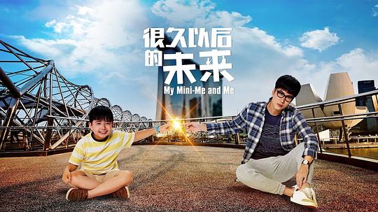 很久以后的未来第12集(大结局)