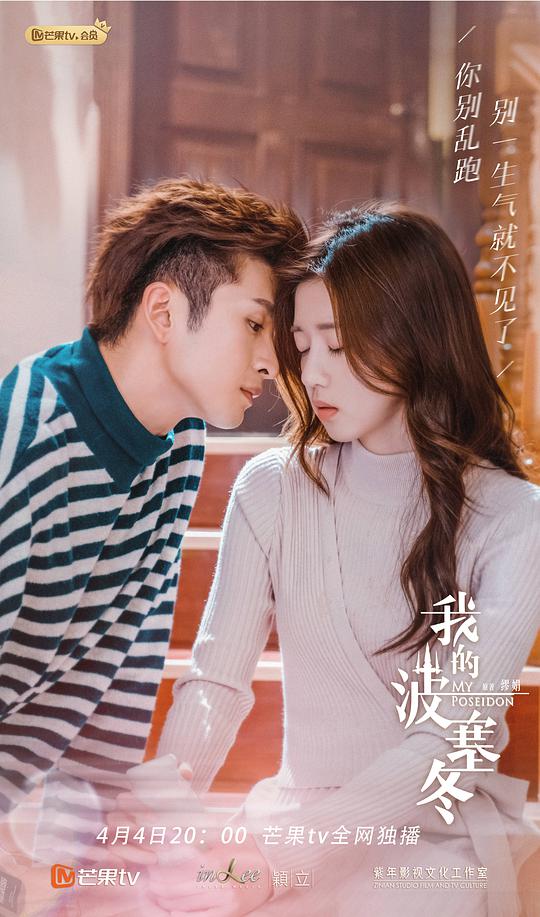 我的波塞冬第01集