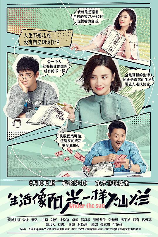 生活像阳光一样灿烂第1集