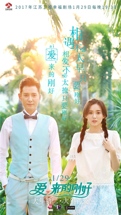 爱来的刚好第01集