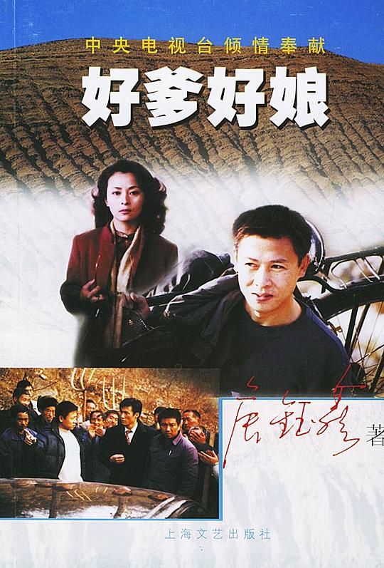 好爹好娘第01集