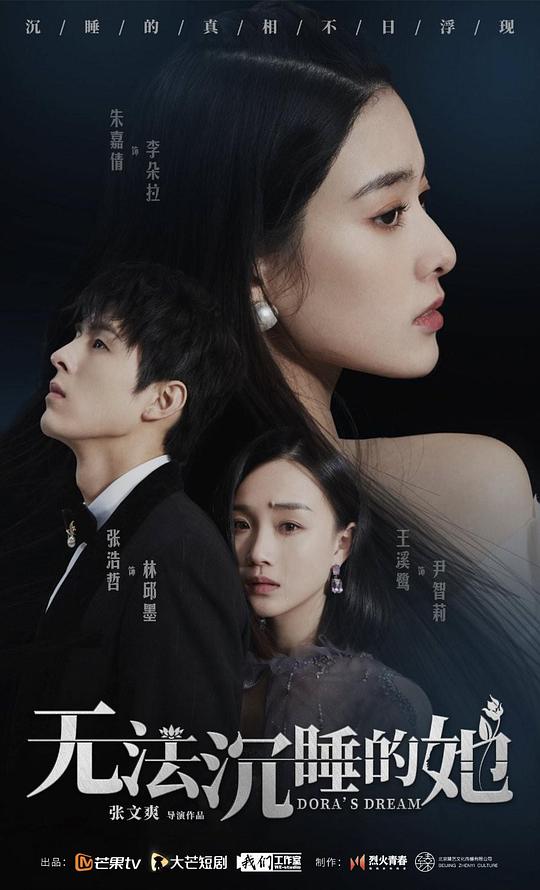 无法沉睡的她第01集