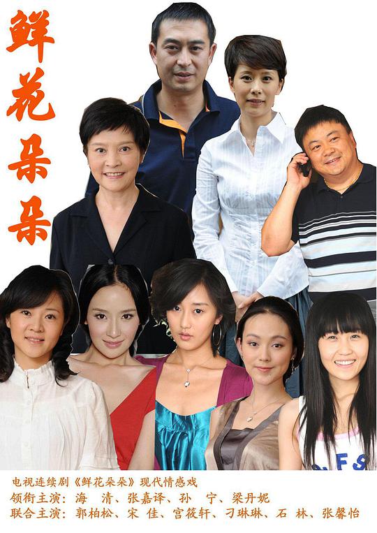 鲜花朵朵第09集
