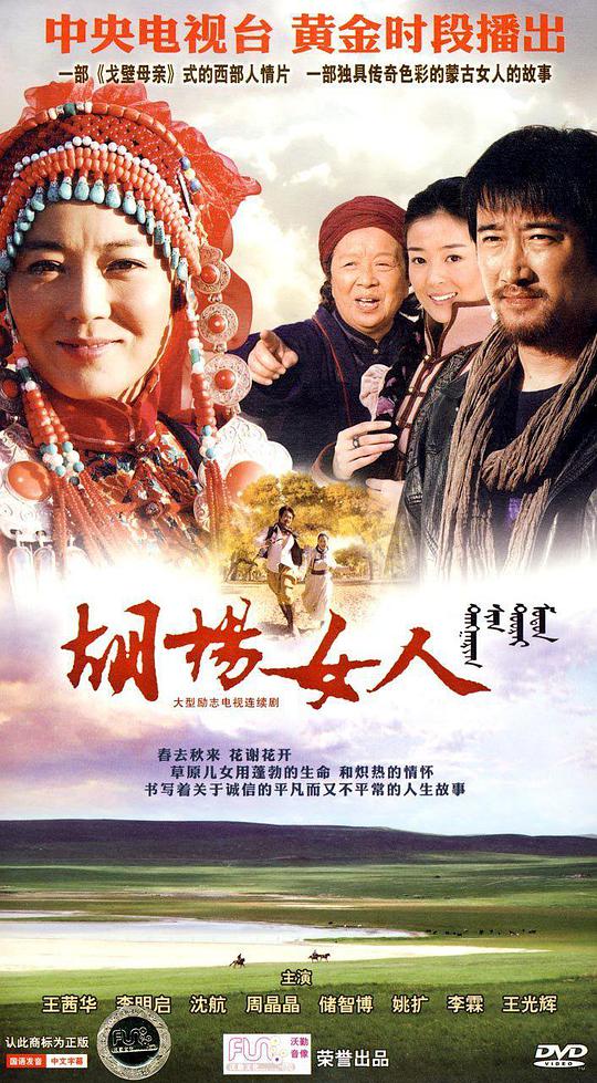 胡杨女人第06集