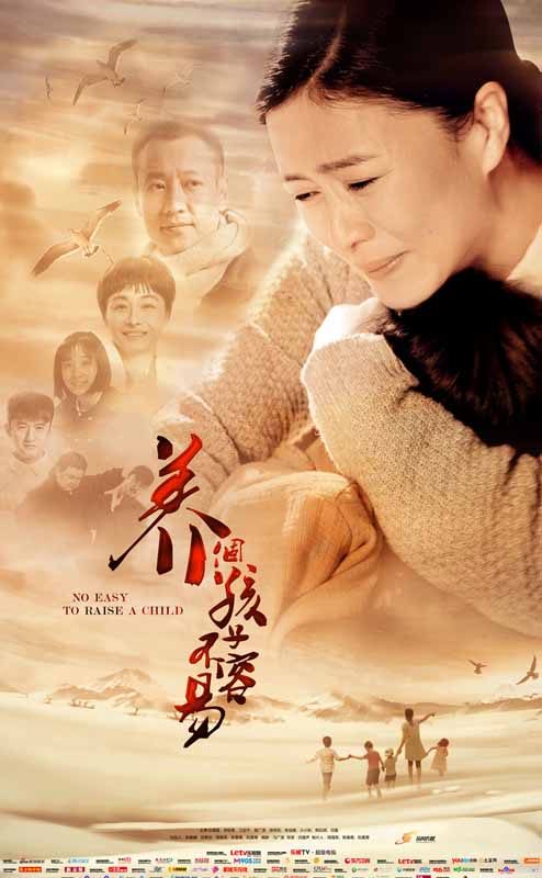 养个孩子不容易第01集