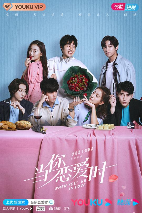 当你恋爱时第35集
