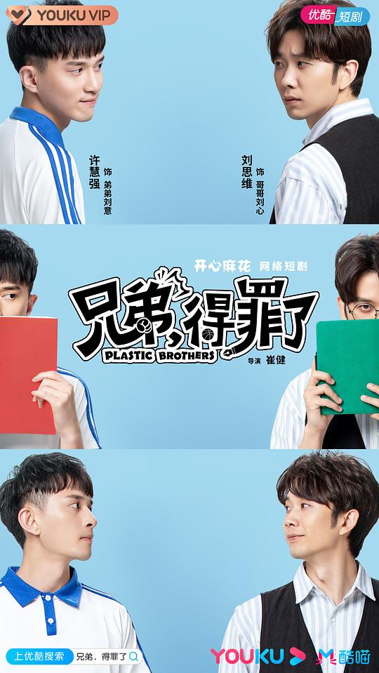 兄弟，得罪了第08集