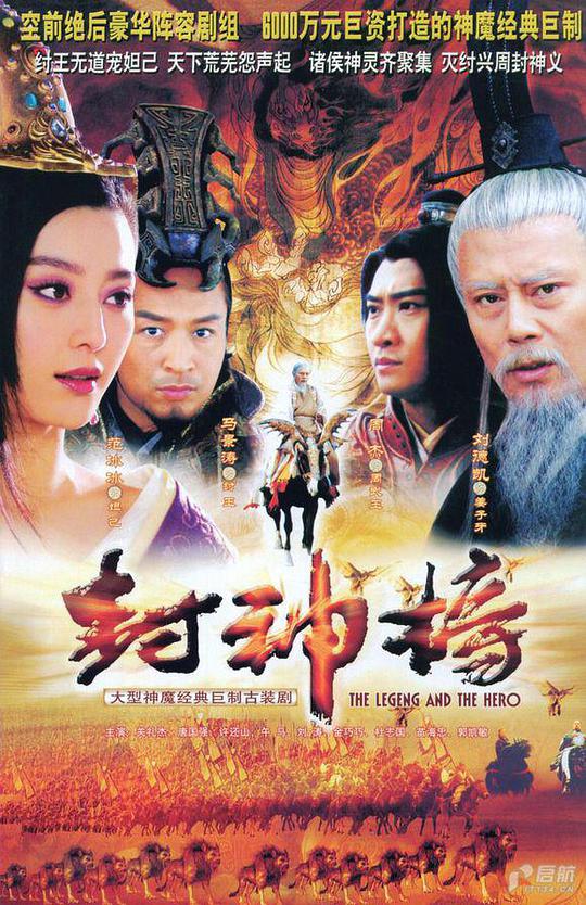 封神榜之凤鸣岐山第01集